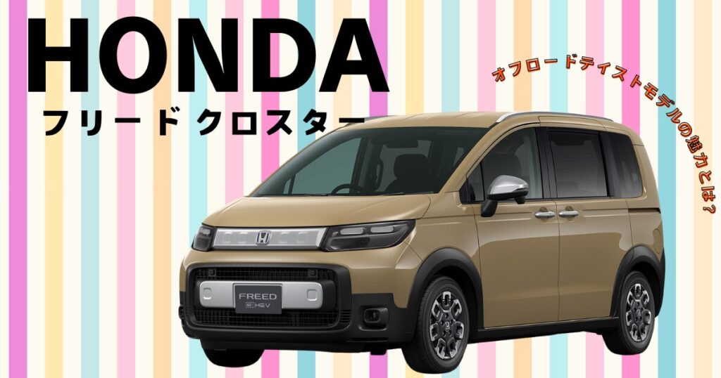 フリードクロスター
