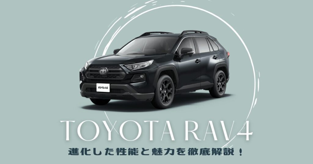 rav4 新車翌日外し 2024年6月 しめつけ