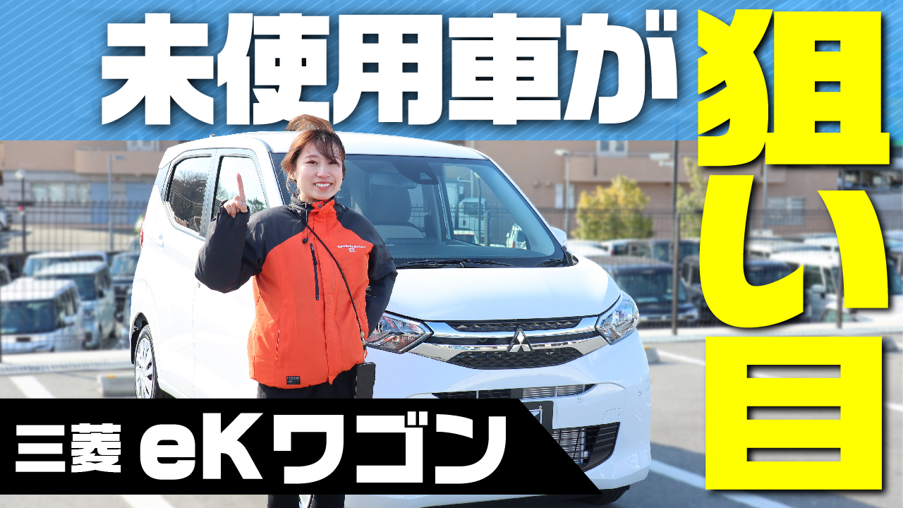 ekワゴン