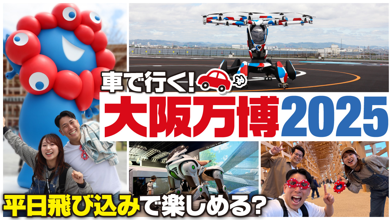 大阪関西万博