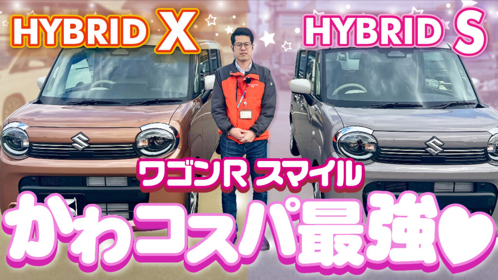 ワゴンRスマイル マイナーチェンジの最新情報！変更点や改良内容を徹底解説