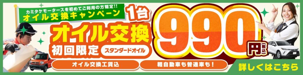 オイル交換CP