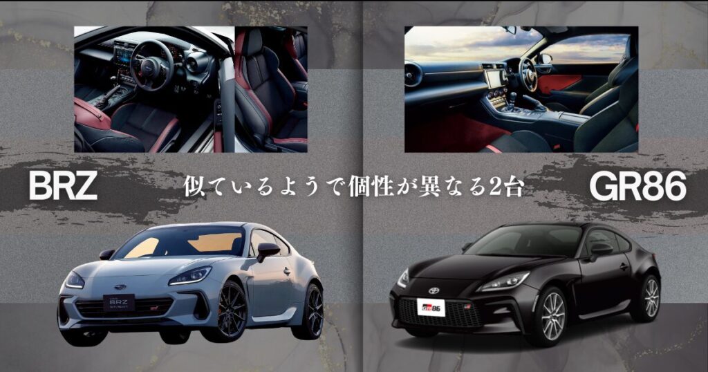 GR86　BRZ