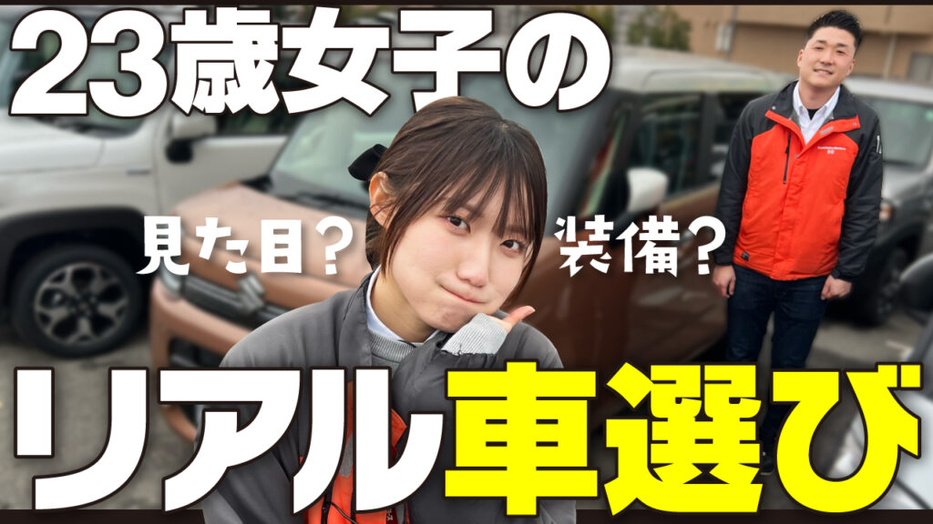車選び