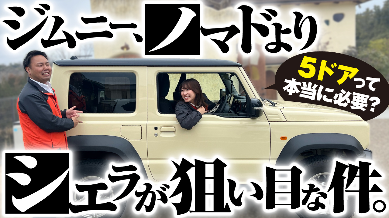 ノマド　シエラ