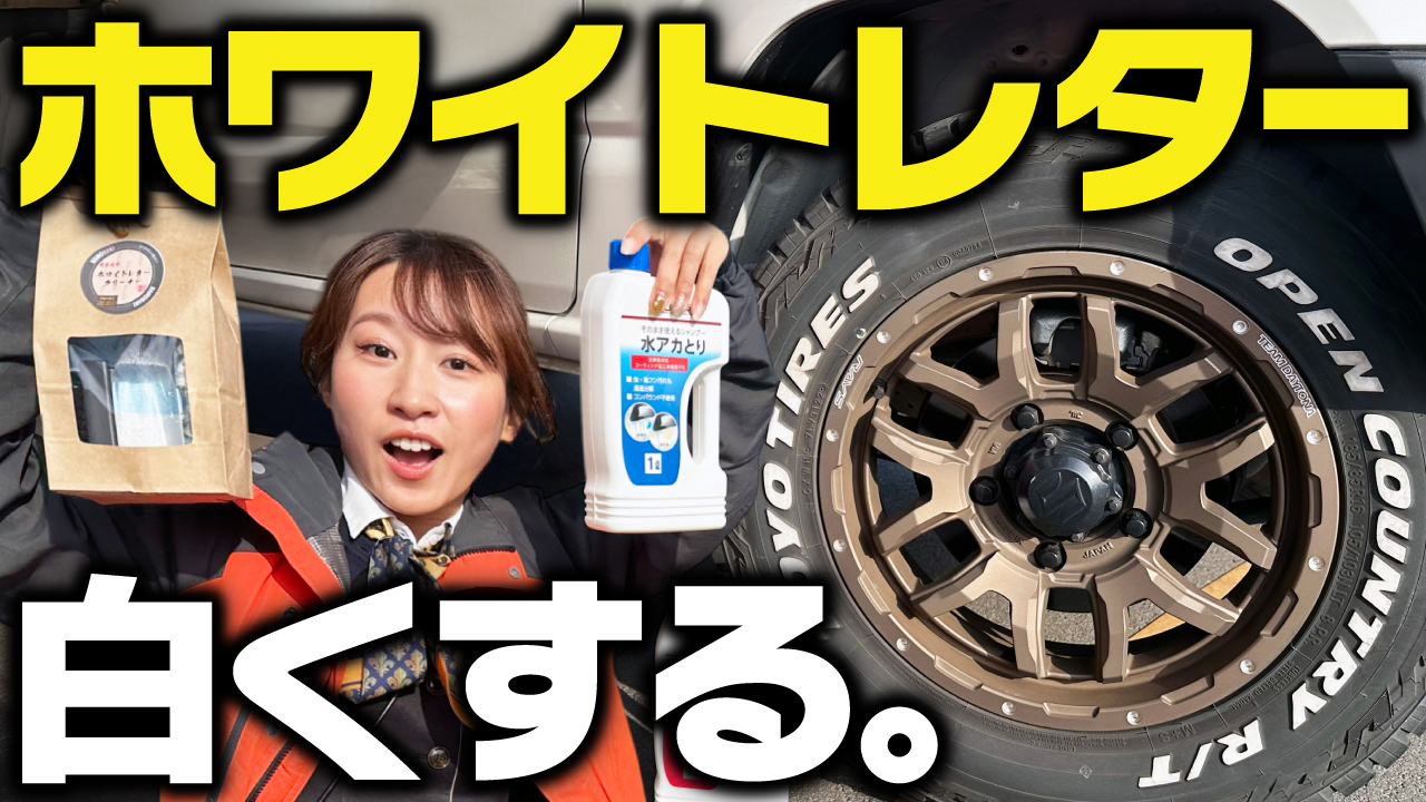 ホワイトレター