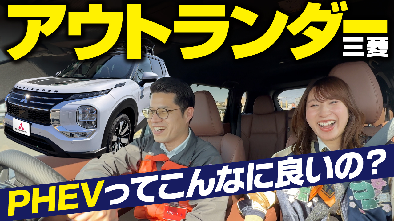 アウトランダーPHEV