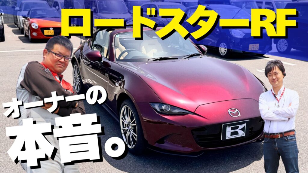 ロードスター　RF35th