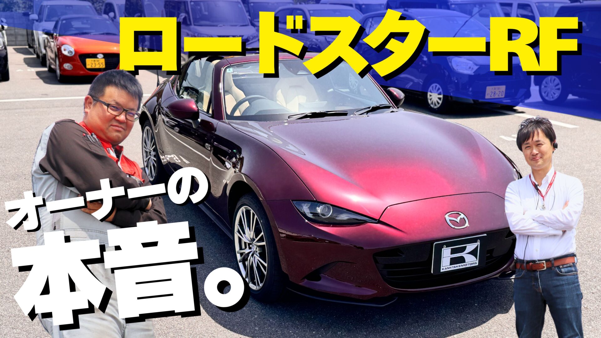 ロードスター　RF35th