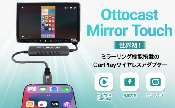 ミラータッチ