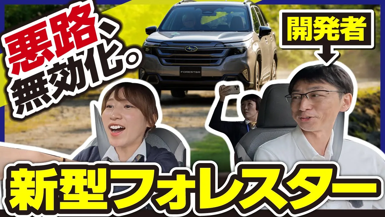 フォレスター　悪路