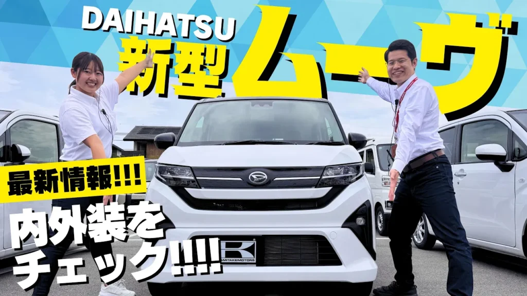 【新型ムーヴ2025年モデル】フルモデルチェンジの注目ポイントとライバル車比較を徹底解説！