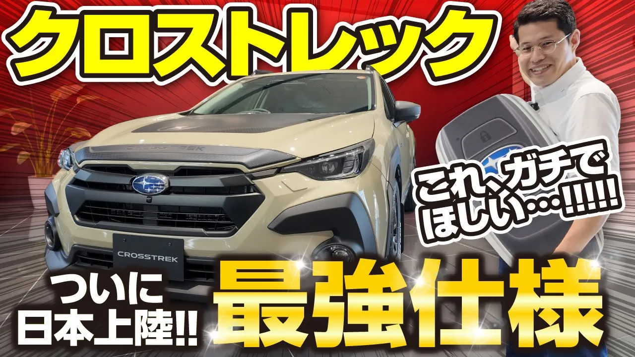 スバル クロストレック WILDERNESS Edition登場！魅力を徹底解説 | 車 