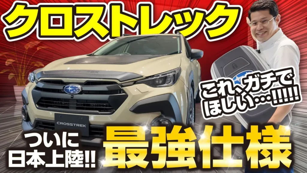 スバル クロストレック WILDERNESS Edition登場！魅力を徹底解説