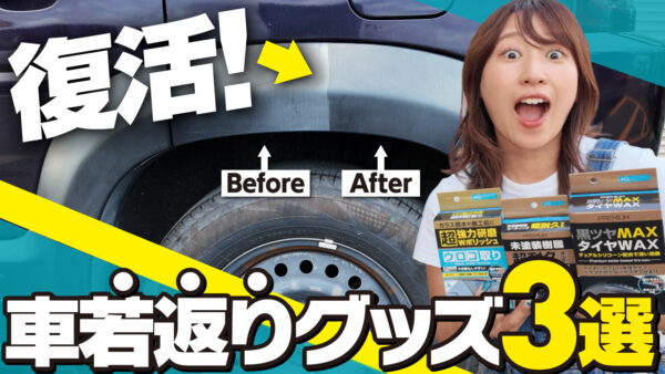 経年車をどう蘇らせるか丨長く乗る人ほど知るべき外装ケアの本質