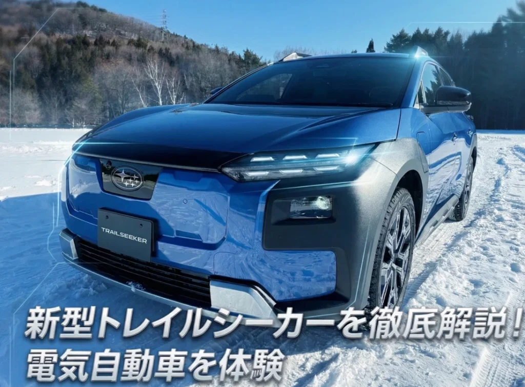 【スバル 新型トレイルシーカー徹底解説】未知の道へ踏み出すための、究極のオフロード性能と安全性の融合