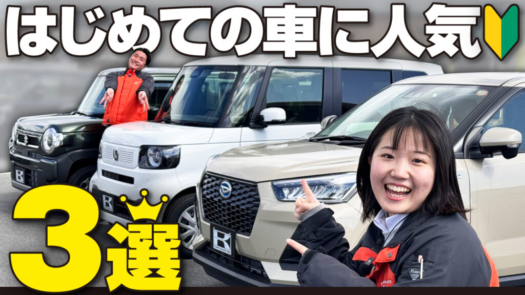 初めての車ならこれ！初心者向けおすすめ車種（軽＆コンパクト）と後悔しない買い方