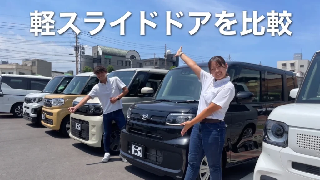 【2026年最新】軽自動車スライドドアおすすめ5車種を徹底比較！後席の広さや使い勝手の違いをプロが解説