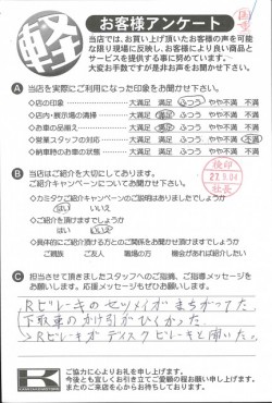 お客様アンケート