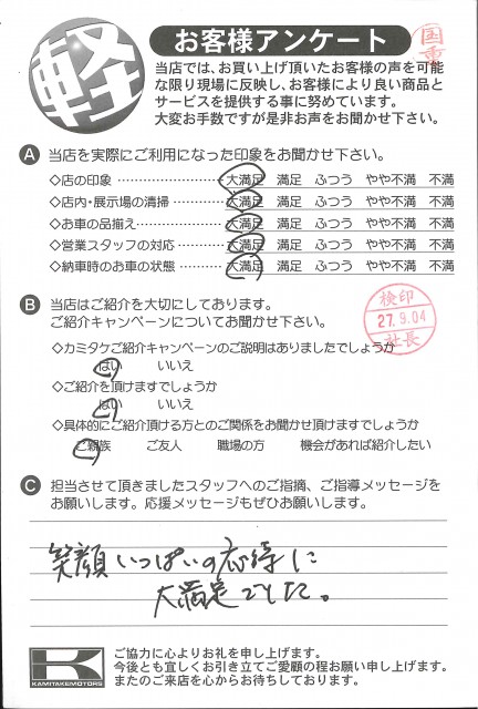 お客様アンケート