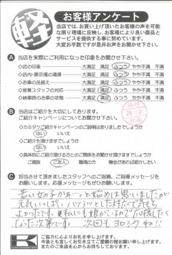お客様アンケート