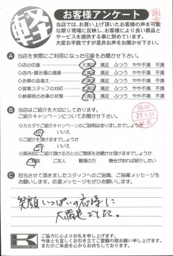 お客様アンケート