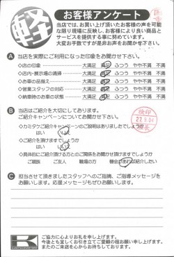 お客様アンケート