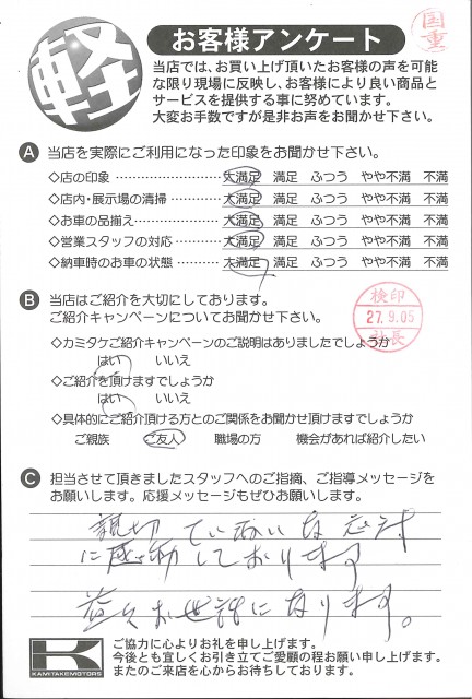 お客様アンケート