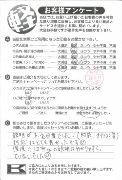 お客様アンケート