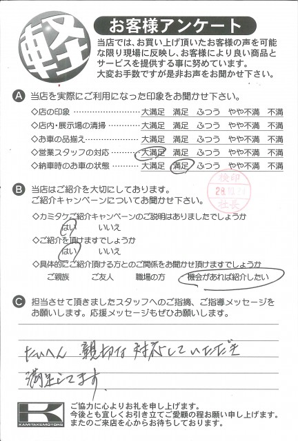 お客様アンケート
