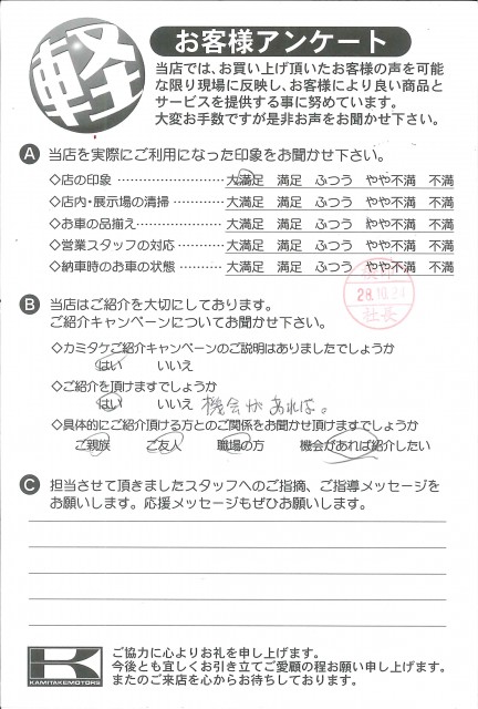 お客様アンケート