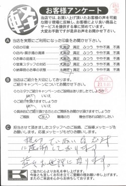 お客様アンケート