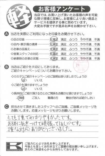 お客様アンケート