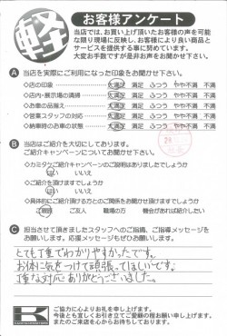 お客様アンケート