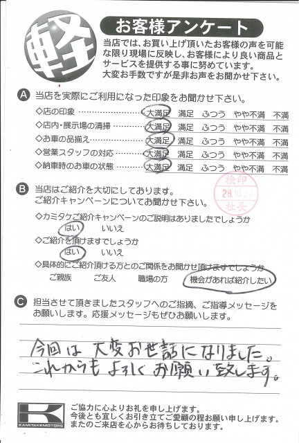 お客様アンケート