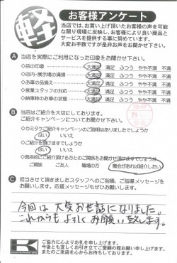 お客様アンケート