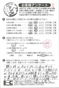 お客様アンケート