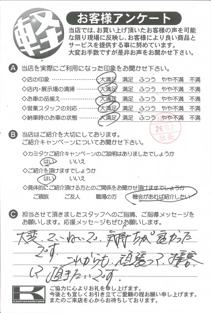 お客様アンケート