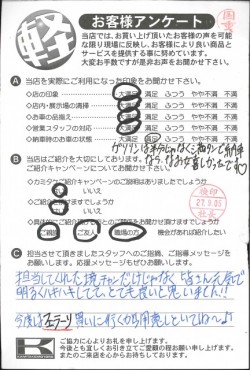 お客様アンケート