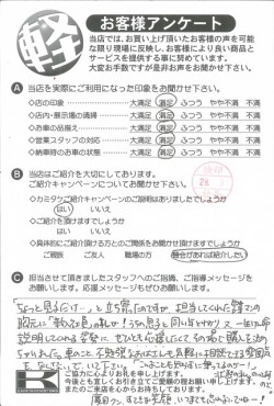 お客様アンケート