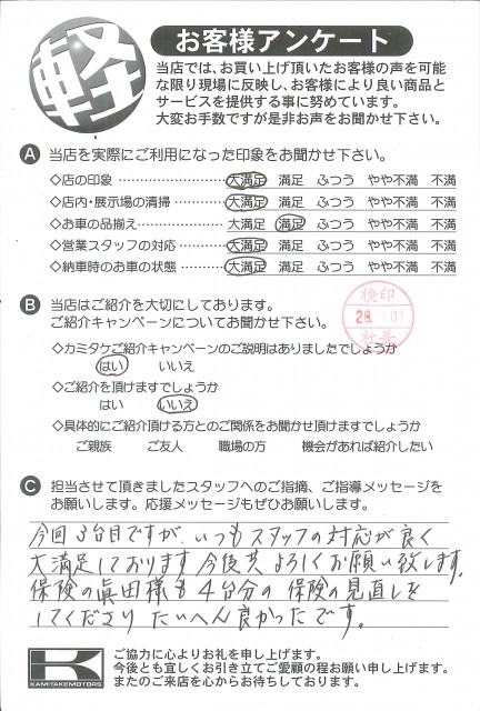 お客様アンケート