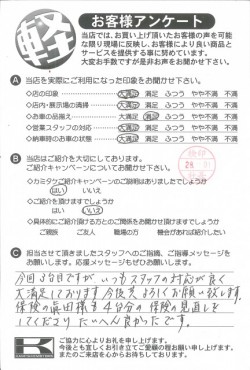 お客様アンケート