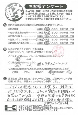 お客様アンケート
