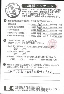 お客様アンケート