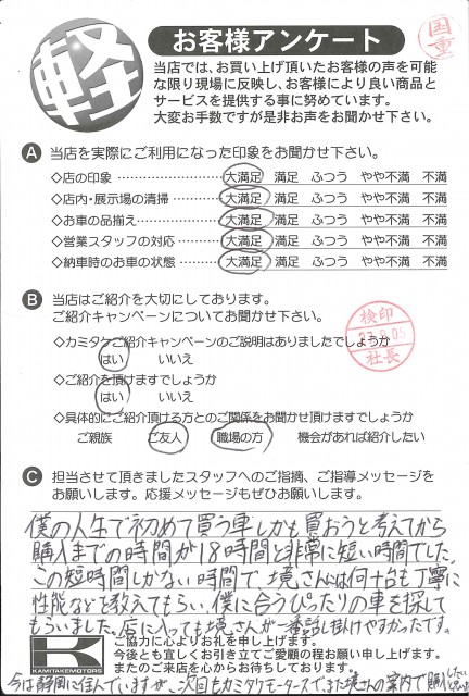 お客様アンケート