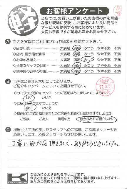 お客様アンケート