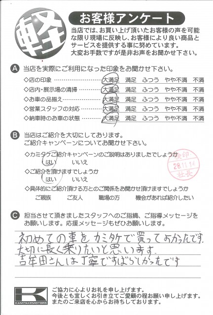 お客様アンケート
