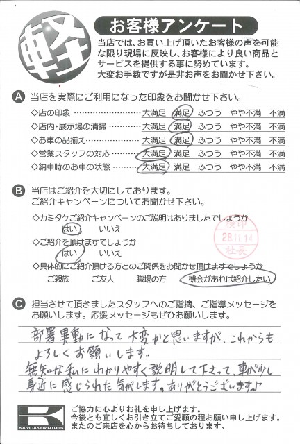 お客様アンケート