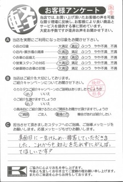 お客様アンケート