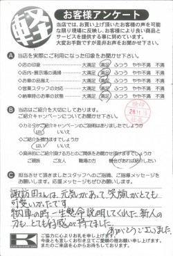 お客様アンケート